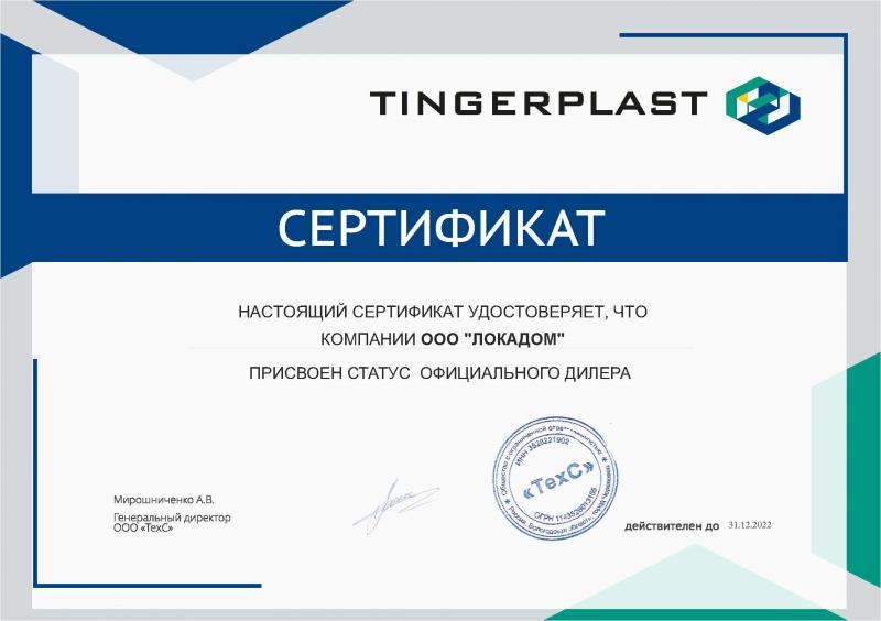 Сертификат дилера ТИНГАРД 2022