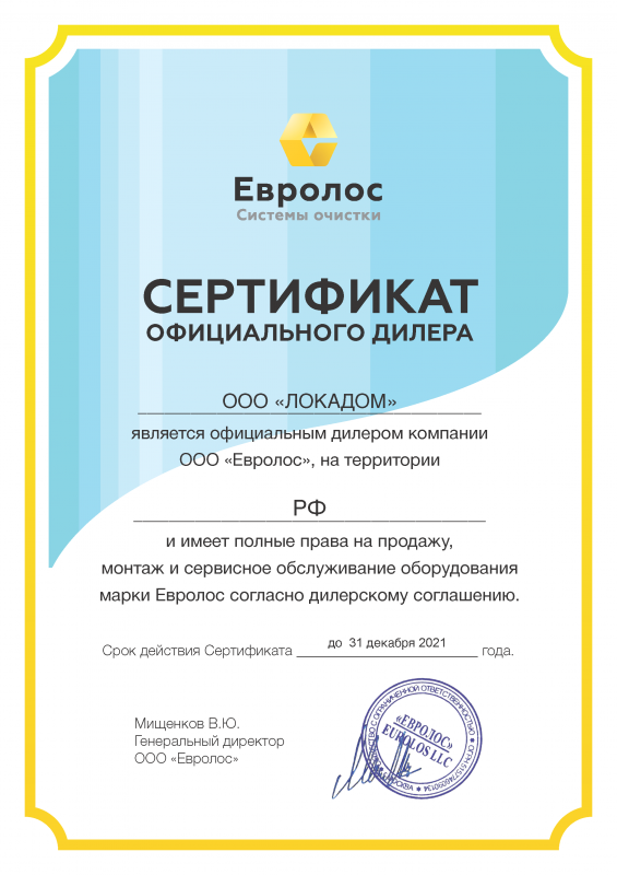 Сертификат дилера Евролос